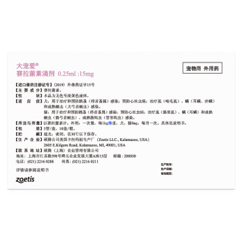大宠爱 猫狗体内外同驱滴剂 宠物猫咪驱虫药品 驱耳螨虱子跳蚤蛔虫等 2.5kg以下幼猫幼犬通用 3支装