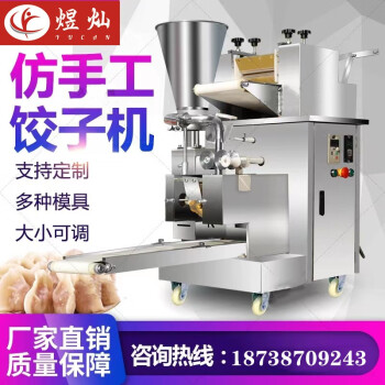 全自动饺子机好用吗？饺子馆有必要买自动水饺机吗？