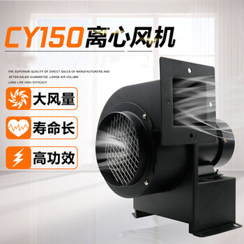 鸣固 ZL3291小型多翼式散热耐高温离心风机 抽风机 锅炉引风机CY150 380V 370w B向隔热
