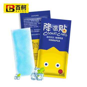 百舸 夏季应急冰凉贴凝胶冰贴学生军训户外防暑退热清凉贴护眼冷敷降温贴20贴/包