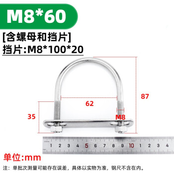 源生不锈钢 304不锈钢U型螺栓U型管卡 U型卡扣螺丝 8*60 5套价