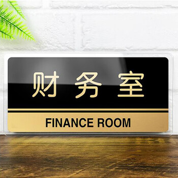 飞尔（FLYER）大号亚克力标牌男女洗手间门牌标志牌禁止吸烟科室牌提示牌餐厅标识牌卫生间指示牌 储物室