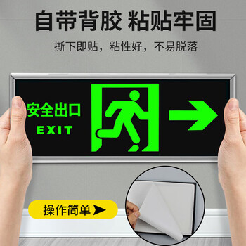 者也（ZYE）消防指示牌荧光安全出口疏散逃生提示标志PVC丝印亮银色包边自粘贴右向