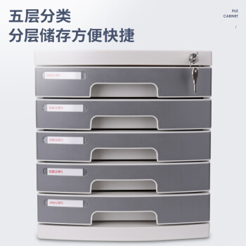 得力（deli）5层带锁手拉办公桌书桌桌面收纳盒文件柜收纳柜抽屉式 桌面带索引标签资料 学科试卷分类 灰色8855