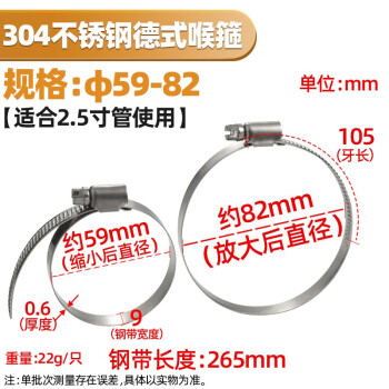 源生不锈钢 304不锈钢德式卡箍喉箍抱箍管卡管夹管箍 59--82 10只价