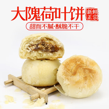 河南新密特产正宗大隗荷叶饼传统手工制作甜而不腻甜品点心24枚 蜂蜜