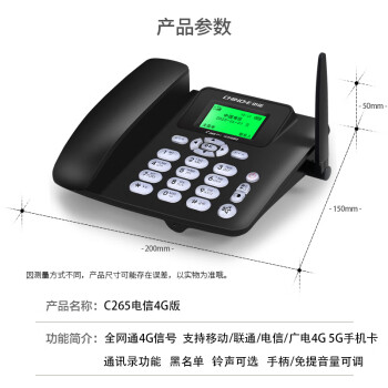 中诺双卡无线固话4G网插卡电话机座机全网通支持4g5g手机SIM卡家用办公联通移动座机电信C265B双卡版黑