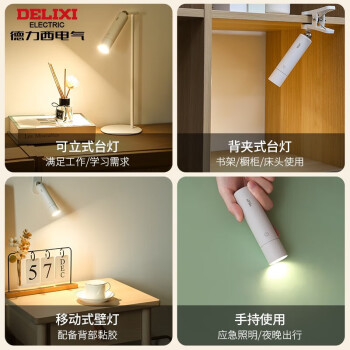 德力西电气 磁吸多功能台灯D-MT821-004S/LD/W/NW/D 白色