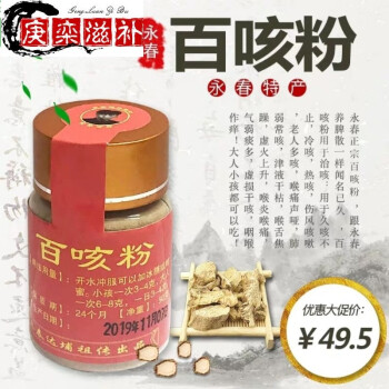 正宗永春百咳粉达埔特产用于老人久咳不愈小儿咳嗽不止50g1瓶50克