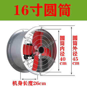 工百利 工业轴流风机工业管道风机排风扇换气扇岗位式厨房抽风机隧道井下通风机 16寸强力圆筒