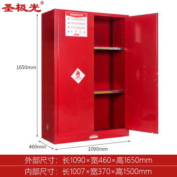 圣极光 防爆安全柜45加仑 实验室危化品储存柜 S1130 红色