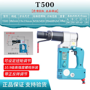 虎啸电动工具电动扭矩扳手可设定扭矩 用于机械 桥梁 大型电机设备安装 T500【扭力250-600N.M】 