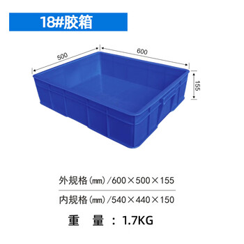 飞尔 塑料周转箱 塑料方盘 长方形中转箱 仓库物料胶箱【18 600x500x155mm】