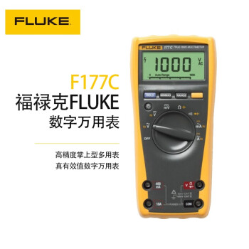 福禄克(FLUKE) F177C 真有效值数字万用表高精度多用表 自动量程