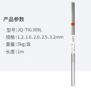金桥焊材 氩弧焊丝  ER309L 2.0（5kg/盒）