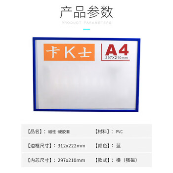 汇采卡K士塑料硬卡套 强磁性硬胶套软磁贴 广告牌文件保护套 长312mmx宽222mm A4蓝色 横式