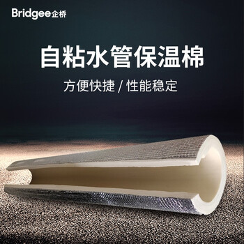 企桥户外管道防冻防晒加厚保温棉太阳能开口自粘保温管水管隔热保温套  （带铝箔）内径219mm*厚30mm/1米
