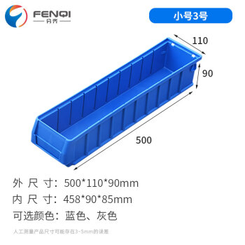 分齐 分隔式零件盒塑料分格分割式物料五金收纳整理元件盒货架分类格子箱 小3号5011蓝 500*110*90mm