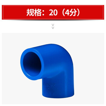 联塑 LESSO PVC-U给水配件90°弯头 蓝色 dn25
