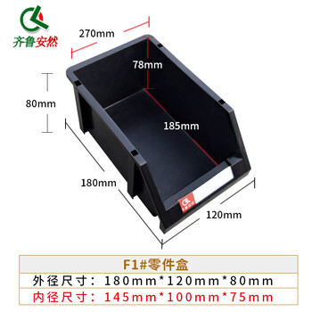 齐鲁安然 防静电零件盒【黑色F1斜口盒 带立柱 180*120*80MM】组合式分类盒 物料盒元件盒整理收纳盒