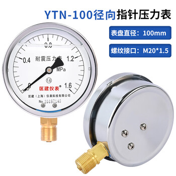 匡建仪表（CONJANT）YTN-100耐震压力表 径向 水压表油压表气压表 表盘直径100mm 充油压力表 0-1.6MPa