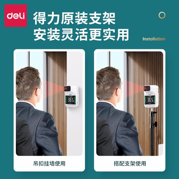 安赛瑞 得力企业可定制 应急测温仪支架 落地支架 免接触式立式门口体温检测仪支架13202 401052
