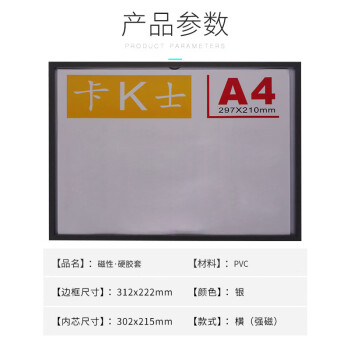 飞尔（FLYER）卡K士塑料硬卡套 强磁性硬胶套软磁贴 广告牌文件保护套【312x222mm A4银色 横式】10个起批