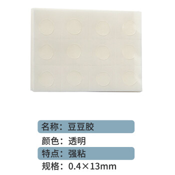 联嘉 豆豆胶 包装耗材可移无痕豆豆胶 派对用品 宽13mm×12粒×50片单包装 