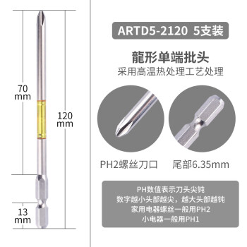 安力士牌（ANEX）进口ARTD5-2120 龙形批头 强磁单头螺丝刀 十字批咀 PH2X120mm 5支装