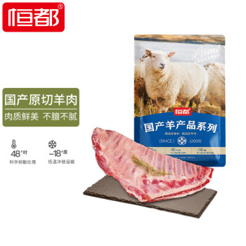 恒都【烧烤季】 国产原切羊排 1.2kg/袋 烧烤炖煮 扇形与非扇形随机