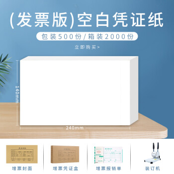 西玛【超级爆款】80g空白凭证纸240*140mm 适用于用友金蝶财务软件记账凭证打印纸 500张/包