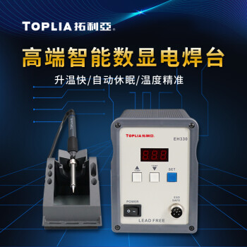 拓利亚（TOPLIA） EH331 高端智能数显电焊台功率90W 温度范围 50︒C-600︒C