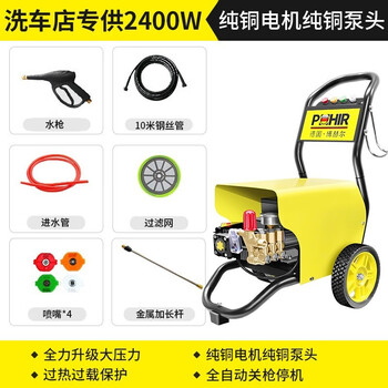 博赫尔（POHIR） 高压洗车机 商用工业清洗机 大功率洗车水枪洗车泵 工业车间酒店物业清洗设备工具