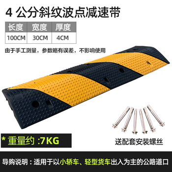 百舸 橡胶减速带 加厚斜坡缓冲带 公路道路面坡道汽车限速垄 波点斜纹100*30*4cm