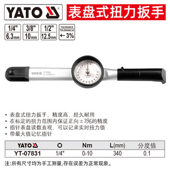 易尔拓 YATO 表盘式扭力扳手 3/8英寸__0-10Nm 个 YT-07831 货期30天
