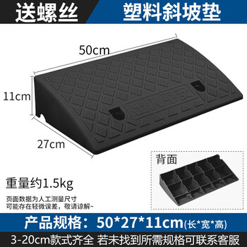 百舸 台阶斜坡垫 门槛马路牙子路沿坡三角阶梯垫 汽车爬坡上坡垫 50*27*11cm 塑料款黑色