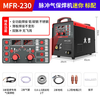 大焊二保焊机MFR-230双脉冲铝焊气体保护焊机铝合金一体小型220V【MFR-230一体机】220V标配