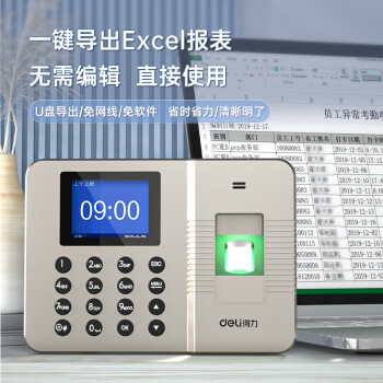 得力考勤机 指纹打卡机 免软件免网络 三步简单设置 自动生成报表 U盘导报表 33113