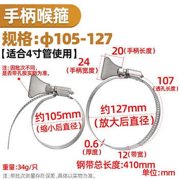 源生不锈钢 304不锈钢带手柄喉箍抱箍卡箍 水管气管夹固定夹卡扣 105-127 8只价