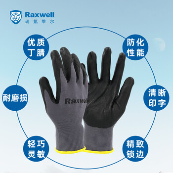 Raxwell 15针尼龙针织丁腈超细发泡手套 防滑耐磨S码12副 RW2456