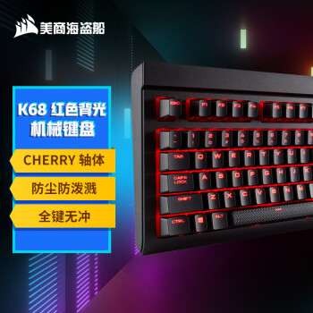 USCORSAIR 美商海盗船 K68 104键 有线机械键盘 黑色 Cherry红轴 单光