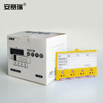 安赛瑞 13369 货架物料计数磁性卡套（10个装）4位计数 65×100mm 黄色 强磁纽扣款 货架磁性标签牌