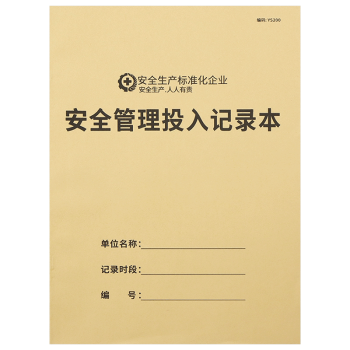 安全台账安全生产管理台账生产会议检查隐患排查整改劳保用品班组班前
