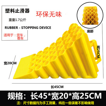 百舸 塑料三角止退器 阻车器斜坡阻退器倒车器车轮定位器 便捷式汽车防溜车 45*20*25cm
