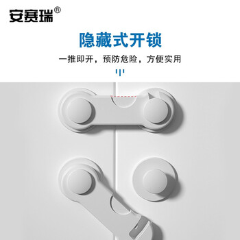 安赛瑞 免打孔抽屉安全锁 防夹手马桶锁柜门锁 多功能安全搭扣 白色短锁 500205