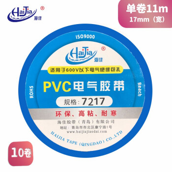 海佳 HaiJia 电工胶带PVC绝缘胶带电气胶带高粘型蓝色17mm*11m（10卷）