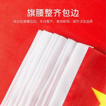 柯瑞柯林CF008手摇五星红旗8号国庆装饰手挥旗标识旗100面装