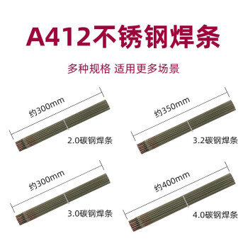 金桥焊材  不锈钢焊条 耐高温 A412 3.2（20Kg/件）
