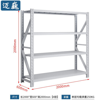 迈巍中型货架金属仓储货架库房置物架储物架钢架超市展示架250KG/层可定制ME107