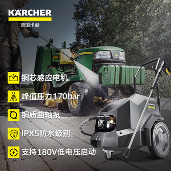 KARCHER德国卡赫 商用高压清洗机洗车机高压水枪 感应电机曲轴泵 汽美精护 物业清洗HD5/13标准版